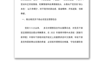 黨課永葆初心本色爭(zhēng)做合格黨員干部理想信念遵紀(jì)守法道德品行擔(dān)當(dāng)作為黨課講稿范文