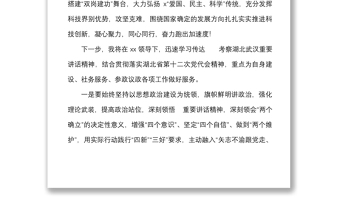4篇心得體會x考察湖北武漢重要講話精神心得體會范文4篇研討發(fā)言材料參考