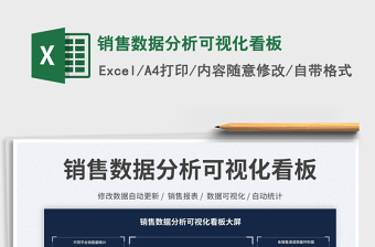 2023銷售數(shù)據(jù)分析可視化看板免費(fèi)下載
