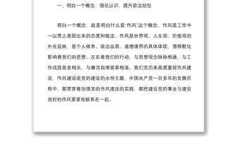 黨課錘煉過(guò)硬作風(fēng)勇于擔(dān)當(dāng)作為奮力譜寫新時(shí)代統(tǒng)戰(zhàn)工作新篇章統(tǒng)戰(zhàn)部黨課講稿范文