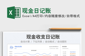 2023現(xiàn)金日記賬免費(fèi)下載