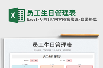 2023員工生日管理表免費下載