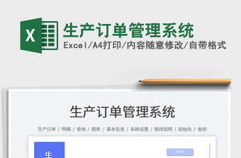 2023生產(chǎn)訂單管理系統(tǒng)免費(fèi)下載