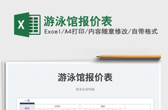 2023游泳館報價表免費下載