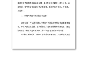 集團公司年度重點監督工作計劃清單范文企業黨群系統紀委紀檢監察