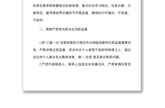 集團(tuán)公司年度重點(diǎn)監(jiān)督工作計(jì)劃清單范文企業(yè)黨群系統(tǒng)紀(jì)委紀(jì)檢監(jiān)察