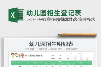 2023幼兒園招生登記表免費(fèi)下載