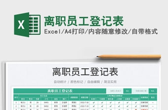 2023離職員工登記表免費下載