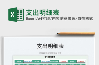2023支出明細(xì)表免費(fèi)下載