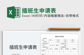 2023插班生申請(qǐng)表免費(fèi)下載