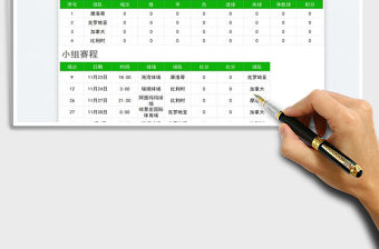 2023世界杯賽程、對(duì)陣查詢表免費(fèi)下載