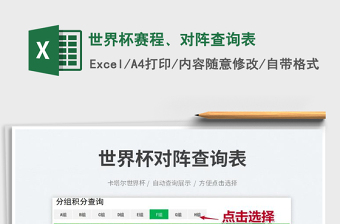 2023世界杯賽程、對(duì)陣查詢表免費(fèi)下載