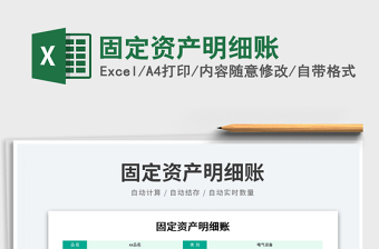 2023固定資產(chǎn)明細(xì)賬免費(fèi)下載