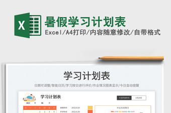 2023暑假學(xué)習(xí)計(jì)劃表免費(fèi)下載