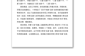在全市“五星”支部創(chuàng)建推進(jìn)會議上的發(fā)言