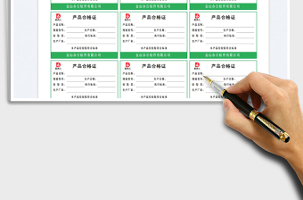 2023產(chǎn)品合格證標(biāo)簽卡免費(fèi)下載