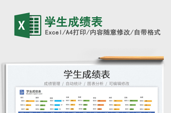 2023學(xué)生成績表免費下載