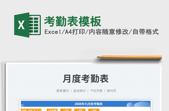 2023考勤表模板免費下載