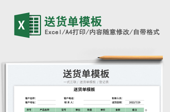 2023送貨單模板免費下載
