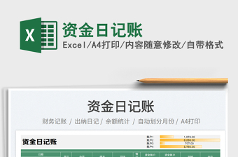2023資金日記賬免費(fèi)下載