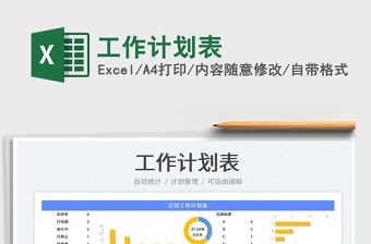 2023工作計劃表免費下載