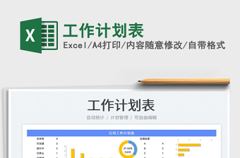 2023工作計(jì)劃表免費(fèi)下載
