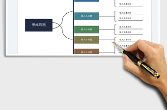 2023思維導(dǎo)圖模板免費(fèi)下載