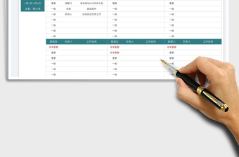 2023部門工作規(guī)劃安排免費下載