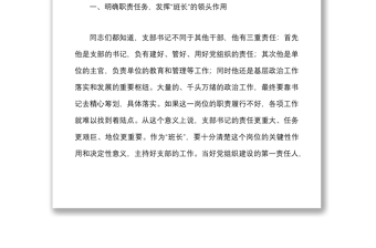 黨課：如何當(dāng)好一名基層黨支部書記 黨課講稿范文
