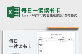 2023每日一讀讀書卡免費下載