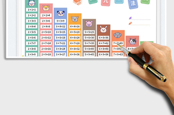2023九九乘法表免費(fèi)下載