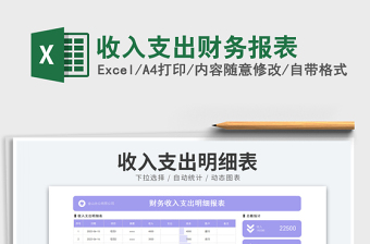 2023收入支出財務(wù)報表免費下載