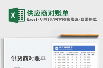 2023供應(yīng)商對(duì)賬單免費(fèi)下載