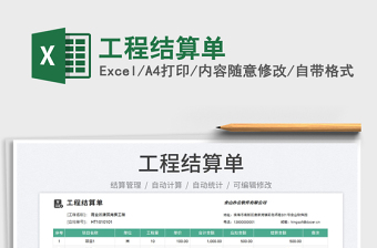 2023工程結(jié)算單免費下載