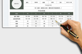 2023褲子尺碼表免費下載