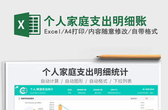 2023個(gè)人家庭支出明細(xì)賬免費(fèi)下載