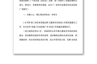 3篇黨建品牌創建工作經驗材料范文3篇集團公司企業調查隊等工作匯報總結報告