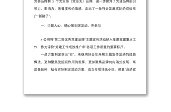 3篇黨建品牌創(chuàng)建工作經(jīng)驗材料范文3篇集團公司企業(yè)調(diào)查隊等工作匯報總結報告