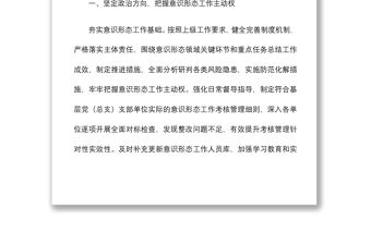 某單位2022年上半年意識形態工作總結下半年工作安排