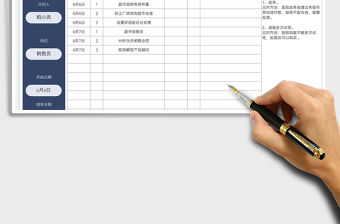 2023工作計劃安排表免費下載