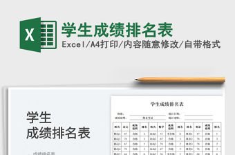 2023學生成績排名表免費下載