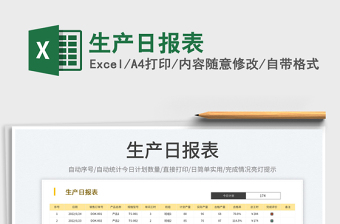 2023生產(chǎn)日?qǐng)?bào)表免費(fèi)下載