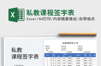 2023私教課程簽字表免費(fèi)下載