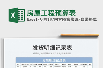 2023房屋工程預(yù)算表免費下載