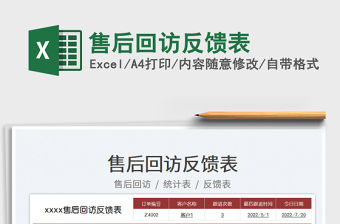 2023售后回訪反饋表免費下載