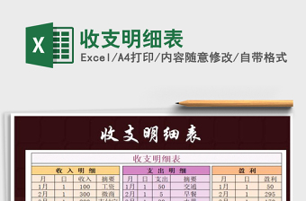 2023收支明細(xì)表免費(fèi)下載