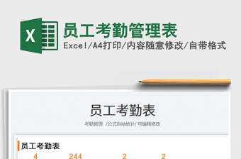 2023員工考勤管理表免費下載