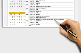 2022周學(xué)習(xí)計(jì)劃表-帶日歷免費(fèi)下載