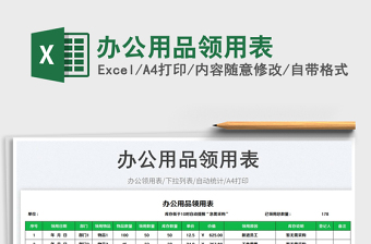 2023辦公用品領(lǐng)用表免費下載