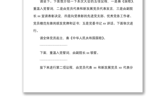 醫(yī)院2022年QY表彰大會主持詞范文